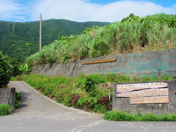 Entrance to the best birding trail I found on Lanyu, near the south west corner of the island.